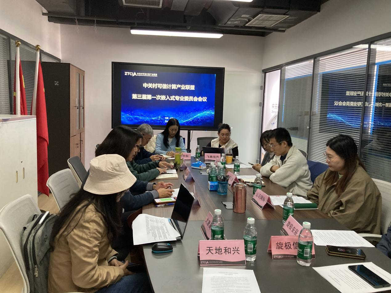 云涌科技當(dāng)選中關(guān)村可信聯(lián)盟嵌入式專委會(huì)主任單位 云涌科技當(dāng)選中關(guān)村可信聯(lián)盟嵌入式專委會(huì)主任單位